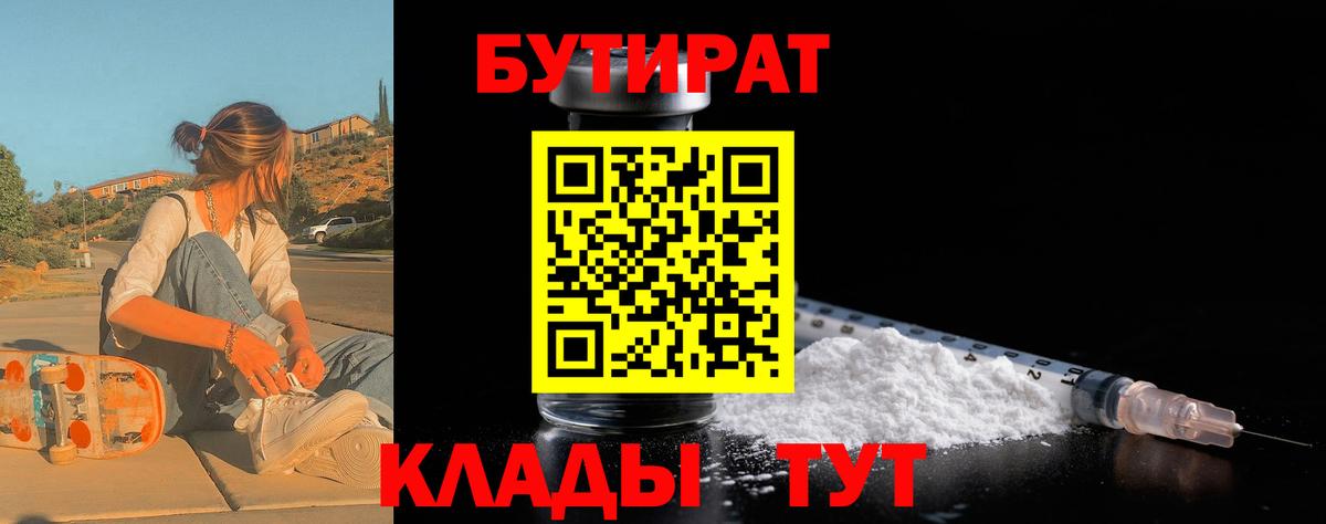 БУТИРАТ жидкий экстази Махачкала