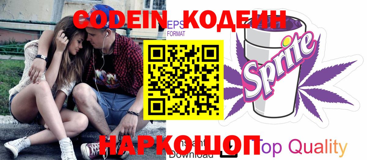 Махачкала  Кодеиновый сироп Lean Purple Drank  Вход с VPN  Codein Purple Drank 