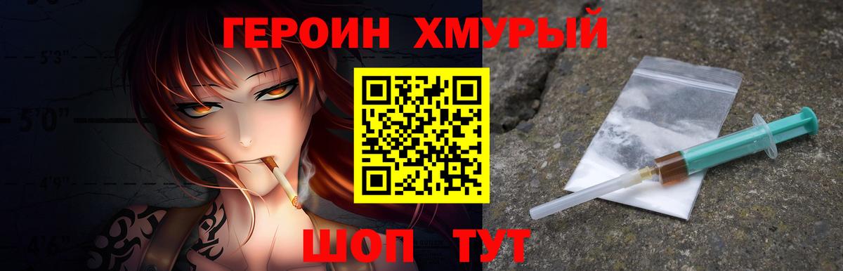 Героин  Героин Heroin  Вход с VPN  Махачкала 
