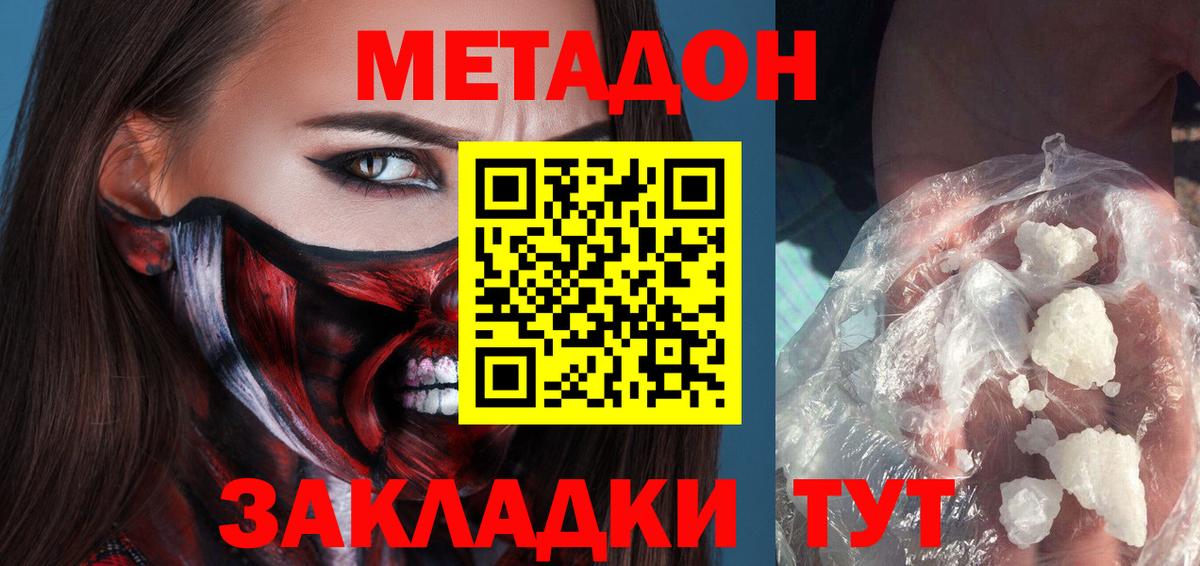 Метадон кристалл Махачкала